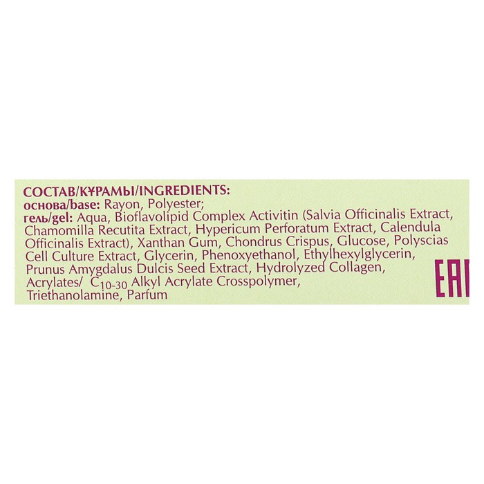 Лепестки Формула Преображения для нежной кожи под глазами, подтягивающие, 1 пара