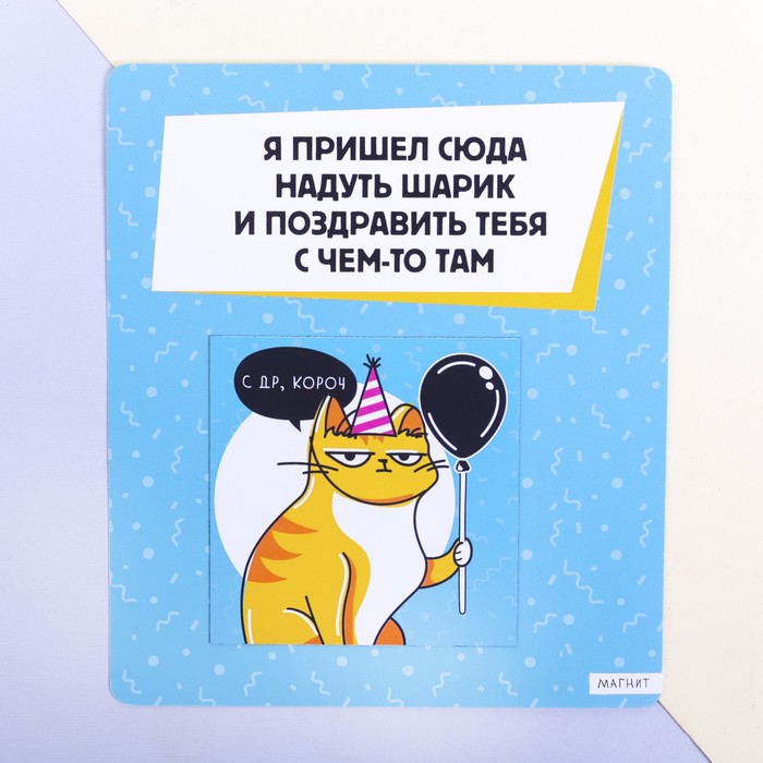 Магнит полимерный "С ДР, короч"