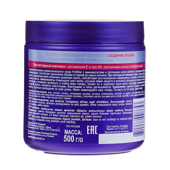 Экспресс-кондиционер для волос Floralis "Создание объема", 500 г