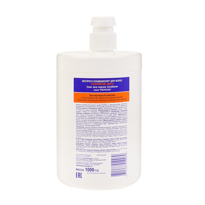Экспресс-кондиционер для волос Floralis "Сохранение цвета", 1000 г
