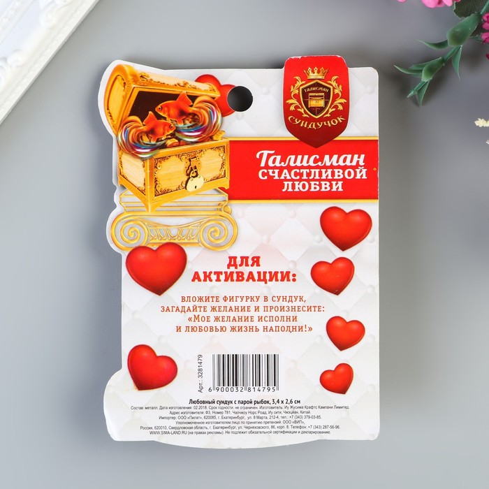 Любовный сундук с парой рыбок, 3,4 х 2,6 см