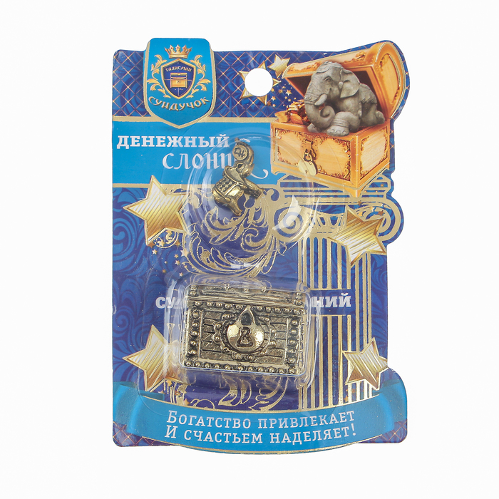 Сундук счастья с слоником удачи, 3,4 х 2,6 см