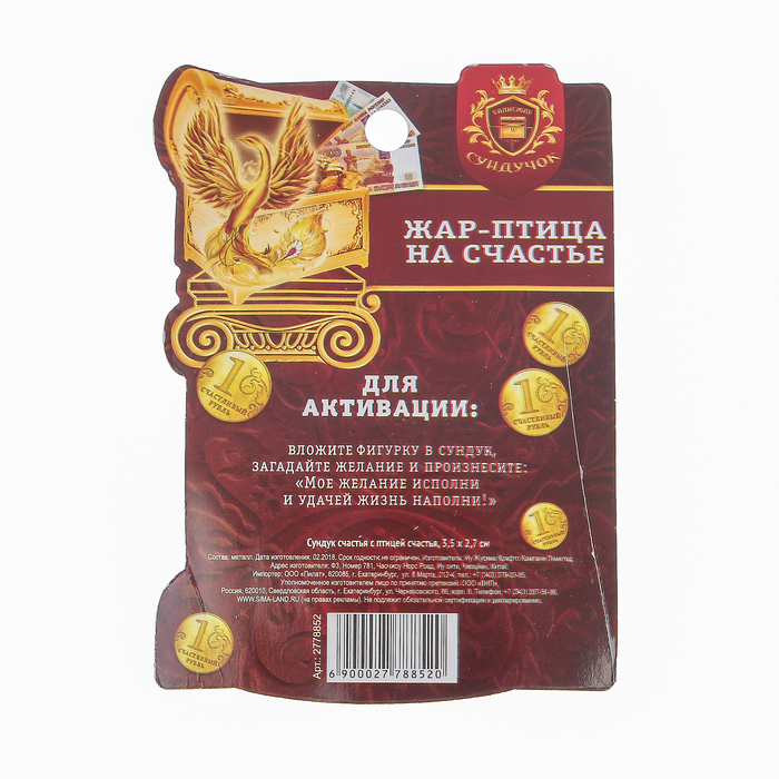 Сундук счастья с птицей счастья, 3,5 х 2,7 см