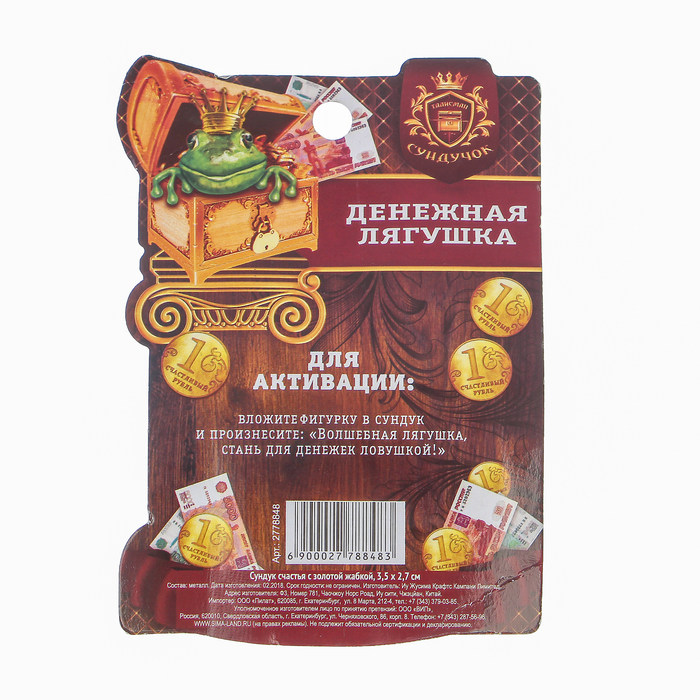 Сундук счастья с золотой жабкой, 3,5 х 2,7 см