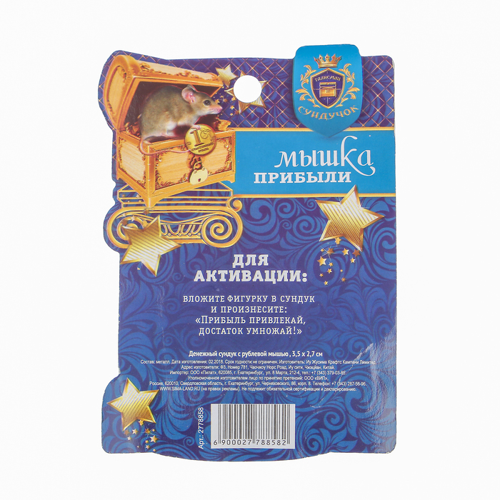 Денежный сундук с рублевой мышью , 3,5 х 2,7 см