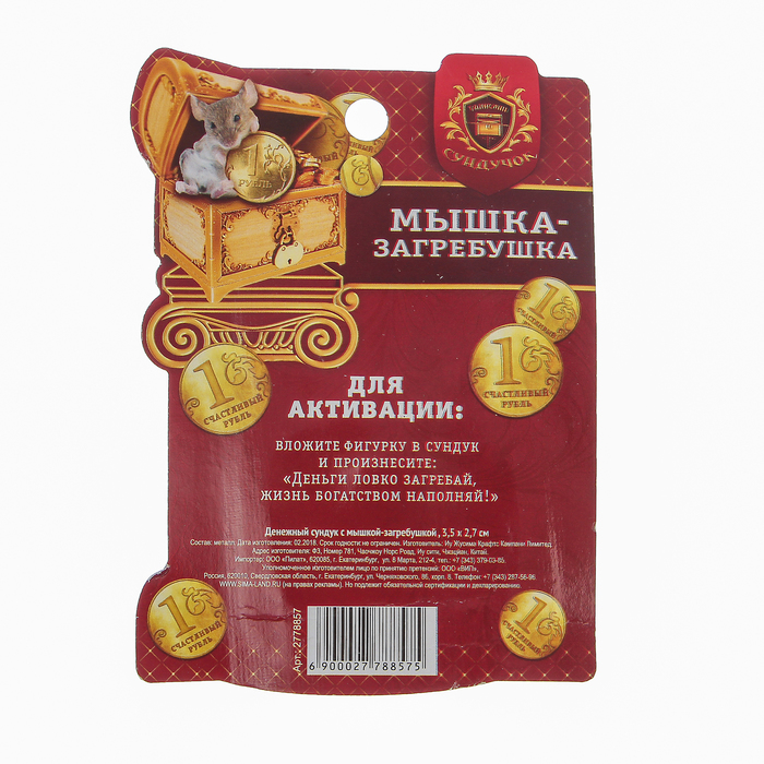 Денежный сундук с мышкой-загребушкой , 3,5 х 2,7 см
