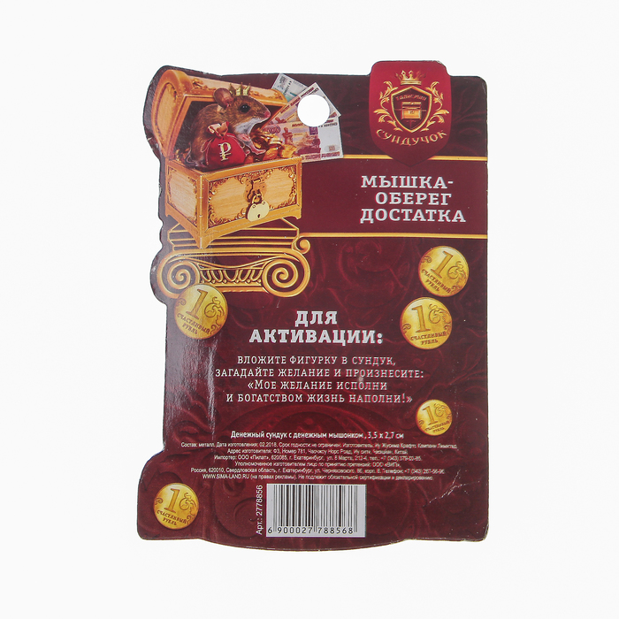Денежный сундук с денежным мышонком , 3,5 х 2,7 см