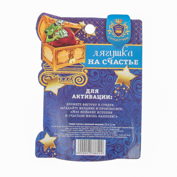 Сундук счастья с денежной лягушкой, 3,5 х 2,7 см