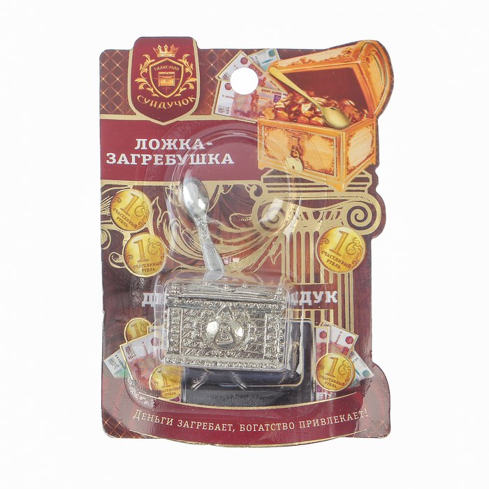 Сундук счастья с денежной ложкой загребушкой, 3,5 х 2,7 см