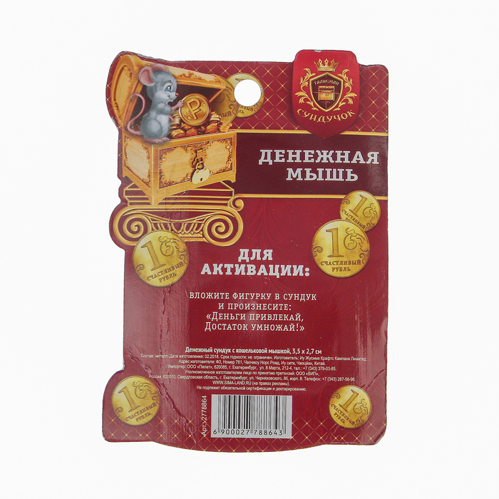 Денежный сундук с кошелечной мышкой, 3,5 х 2,7 см