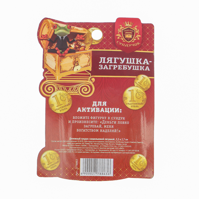 Денежный сундук с кошельковой лягушкой , 3,5 х 2,7 см