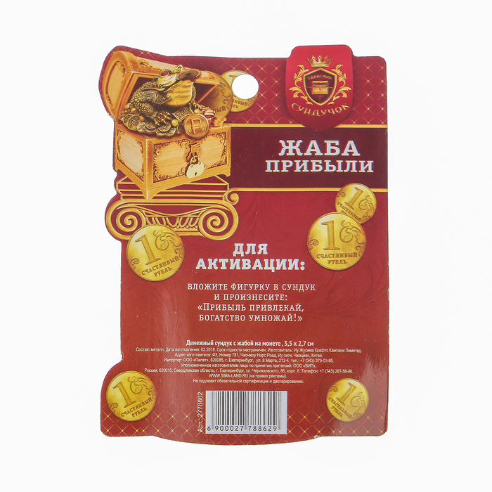 Денежный сундук с жабой на монете , 3,5 х 2,7 см