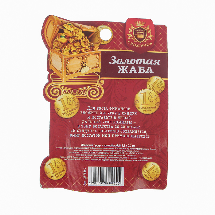 Денежный сундук с золотой жабкой, 3,5 х 2,7 см