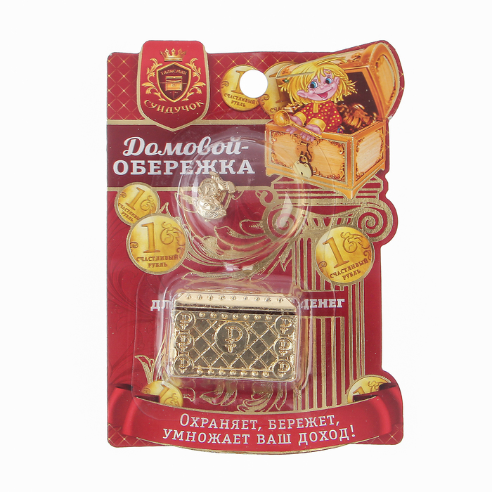 Денежный сундук с кошельковым домовенком , 3,5 х 2,7 см