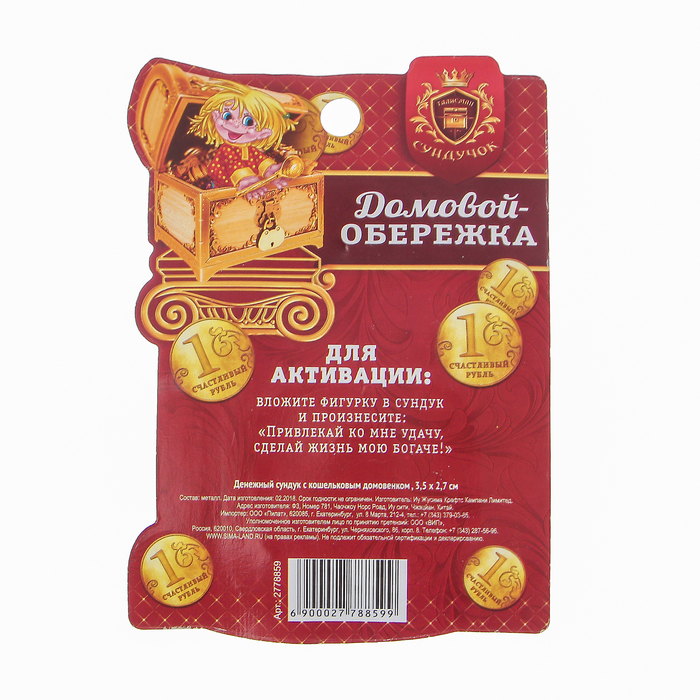 Денежный сундук с кошельковым домовенком , 3,5 х 2,7 см