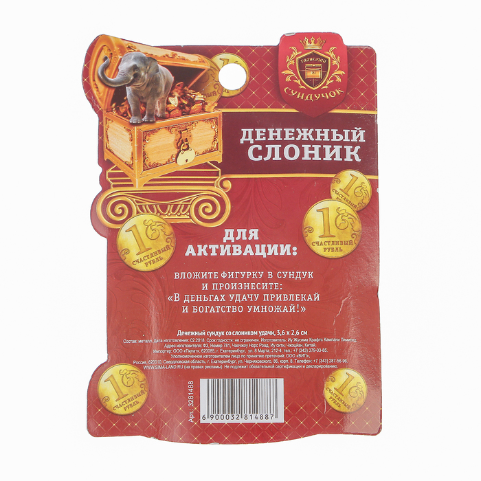 Денежный сундук с слоником удачи, 3,6 х 2,6 см
