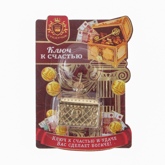 Денежный сундук с золотым ключиком , 3,5 х 2,7 см