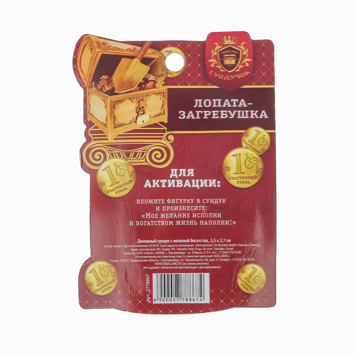 Денежный сундук с лопаткой богатства , 3,5 х 2,7 см