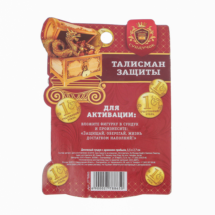 Денежный сундук с драконом прибыли, 3,5 х 2,7 см