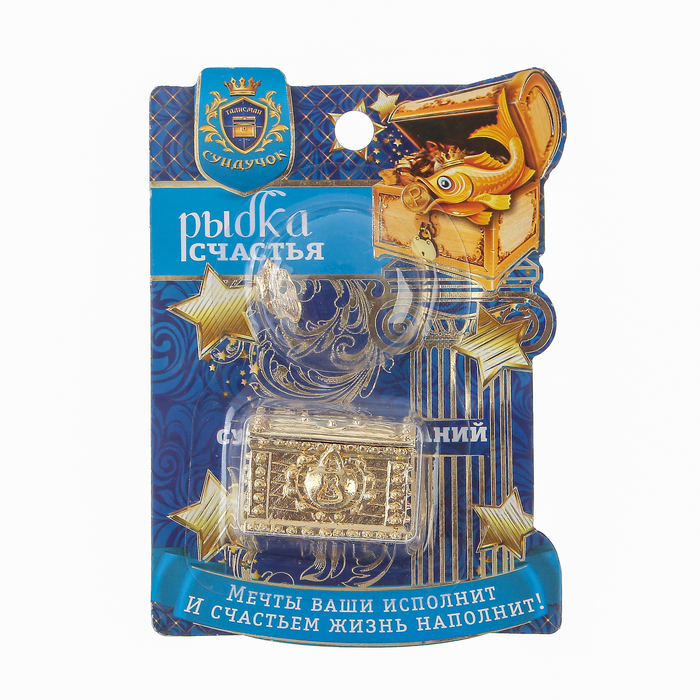 Сундук счастья с рыбкой желаний, 3,6 х 2,6 см