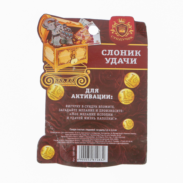 Сундук счастья с подковой на удачу, 3,6 х 2,6 см