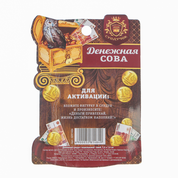 Денежный сундук с кошелечной совой, 3,6 х 2,6 см