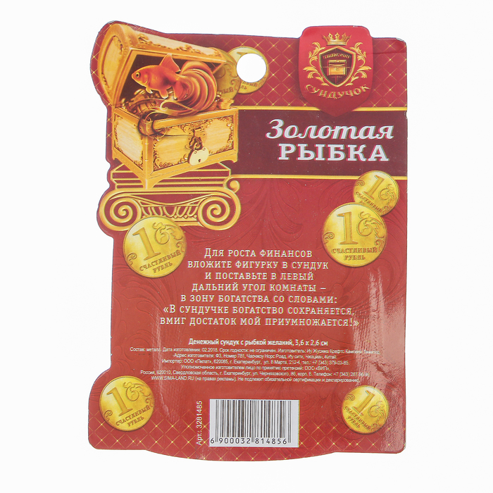 Денежный сундук с рыбкой желаний, 3,6 х 2,6 см