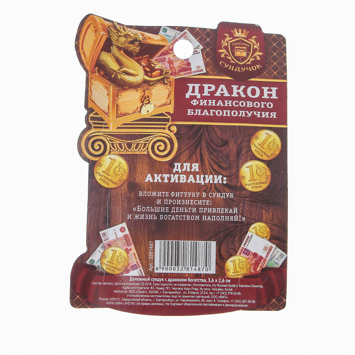 Денежный сундук с драконом богатства, 3,6 х 2,6 см