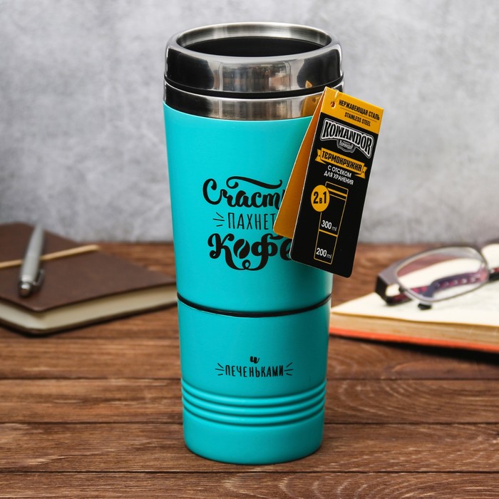 Термостакан без ручки 2 в 1 "Счастье пахнет кофе", 500 мл