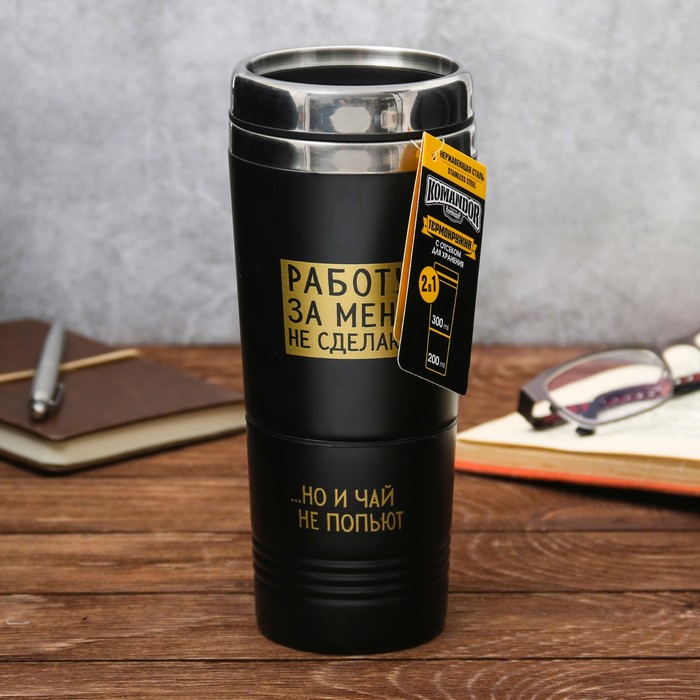 Термостакан без ручки 2 в 1 "Работу за меня не сделают", 500 мл