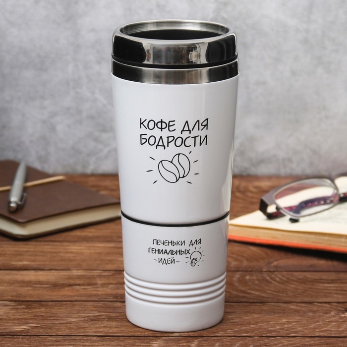 Термостакан без ручки 2 в 1 "Кофе для бодрости", 500 мл