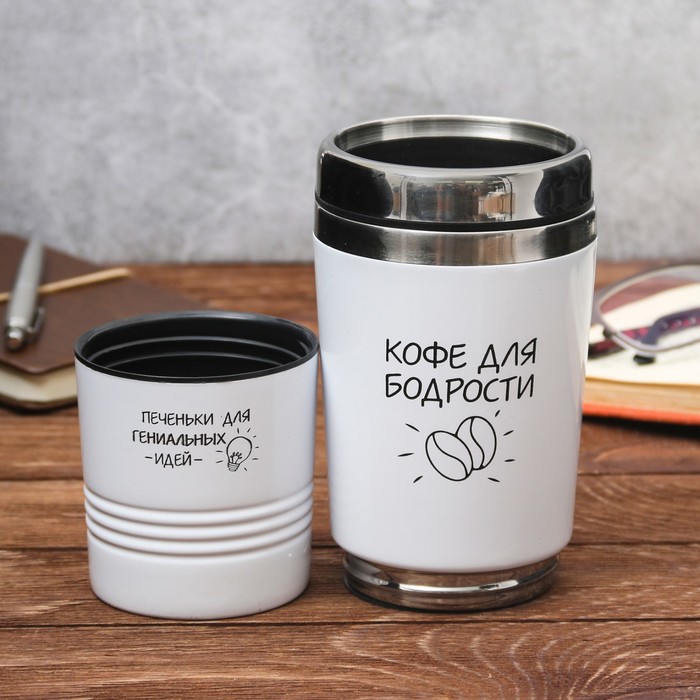 Термостакан без ручки 2 в 1 "Кофе для бодрости", 500 мл