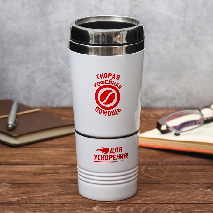 Термостакан без ручки 2 в 1 "Скорая кофейная помощь", 500 мл