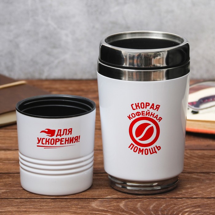 Термостакан без ручки 2 в 1 "Скорая кофейная помощь", 500 мл