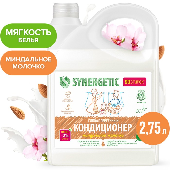 Кондиционер-ополаскиватель для белья Synergetic Миндальное молочко, биоразлагаемый,гипоаллергенный, 2.75 л