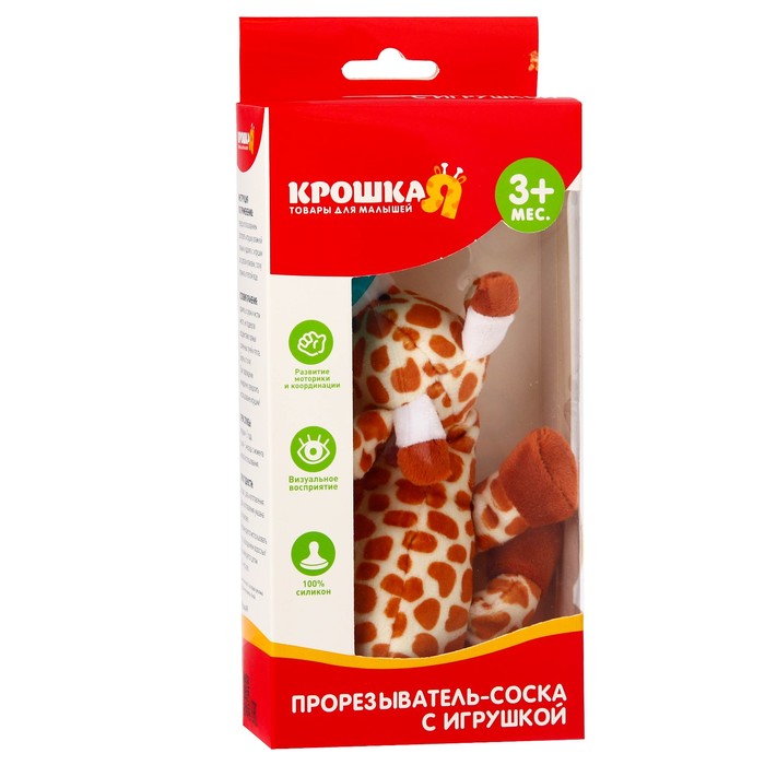 Прорезыватель-соска с игрушкой «Жирафик»