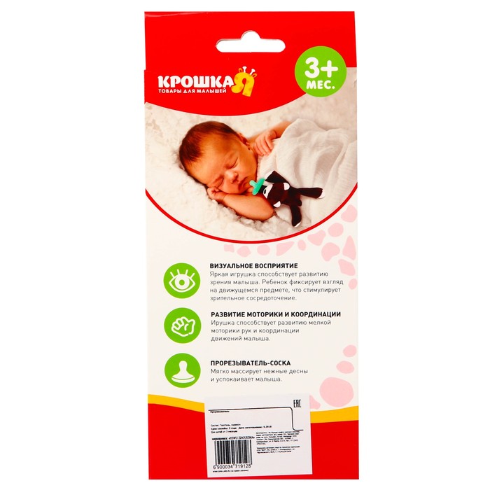 Прорезыватель-соска с игрушкой «Зайка»