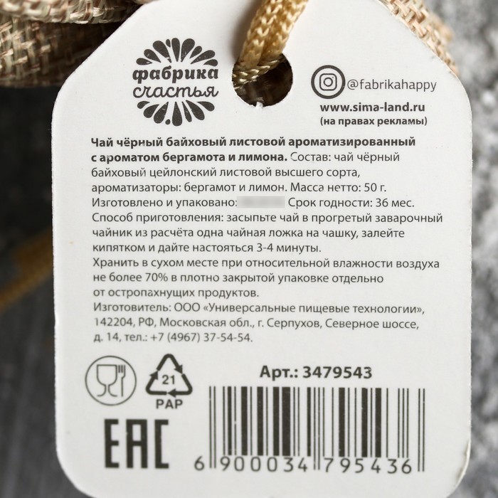 Чай чёрный в холщовом мешке "Крутого года" с бергамотом и лимоном, 50 г