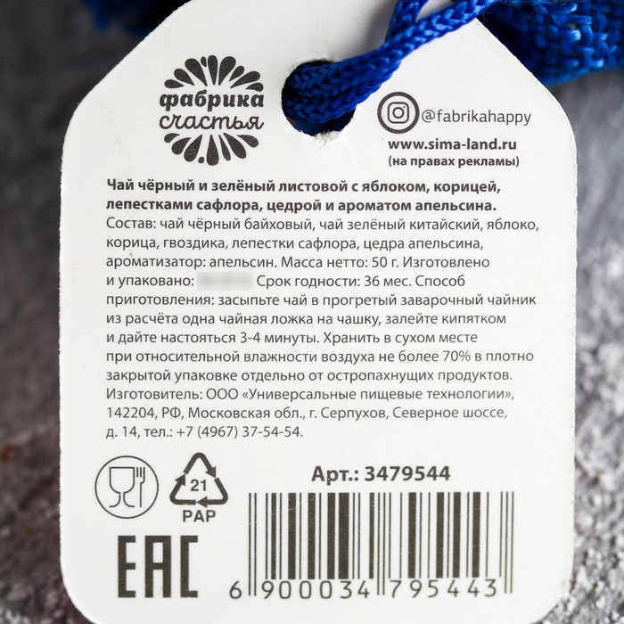 Чай чёрный в холщовом мешке "Исполню все желания" пряный апельсин, 50 г