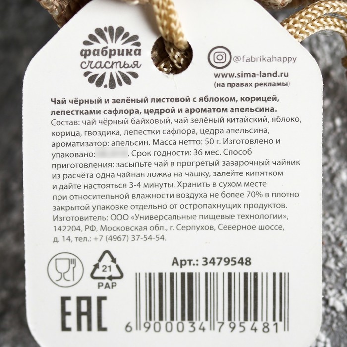 Чай чёрный в холщовом мешке "С Новым годом" сруб пряный апельсин, 50 г