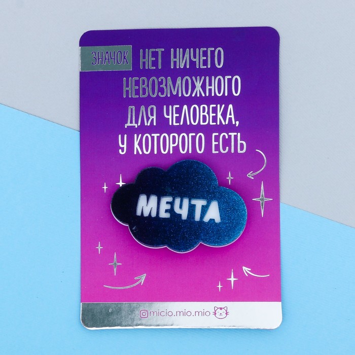 Значок с блёстками "Мечта"