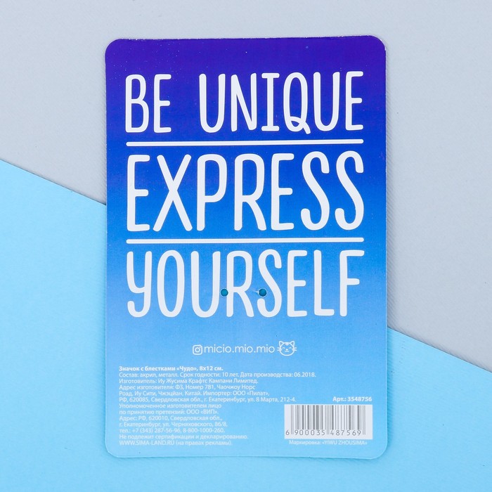 Значок с блёстками "Чудо"