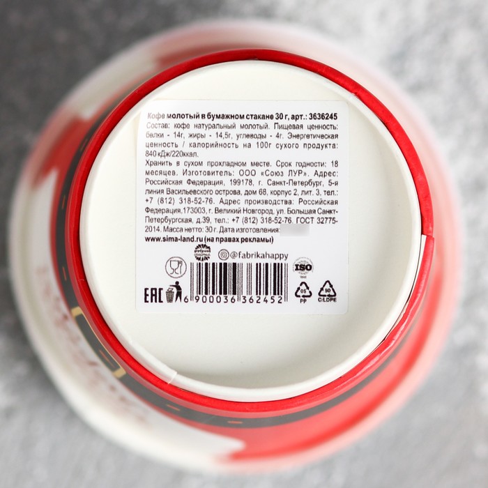 Кофе молотый в бумажном стакане 30 г "Подарочек от Деда Мороза"