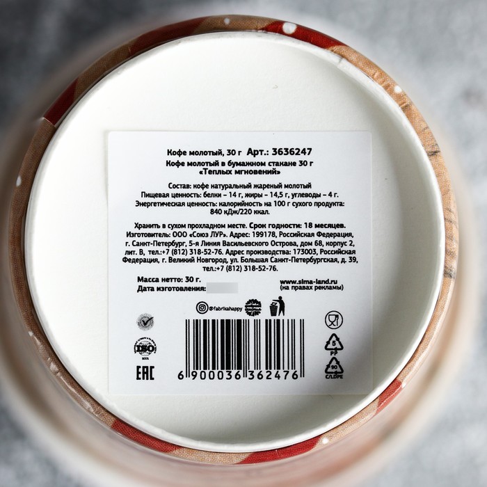 Кофе молотый в бумажном стакане 30 г "Теплых мгновений" почта