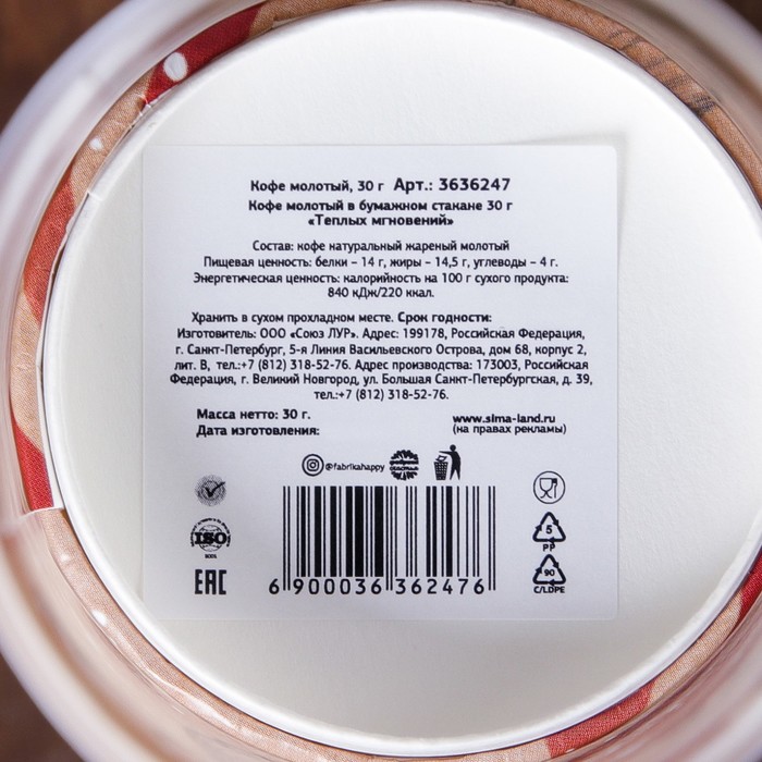 Кофе молотый в бумажном стакане 30 г "Теплых мгновений" почта
