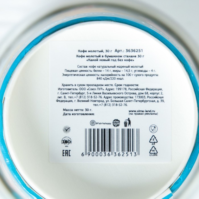 Кофе молотый в бумажном стакане 30 г "Какой новый год без кофе"