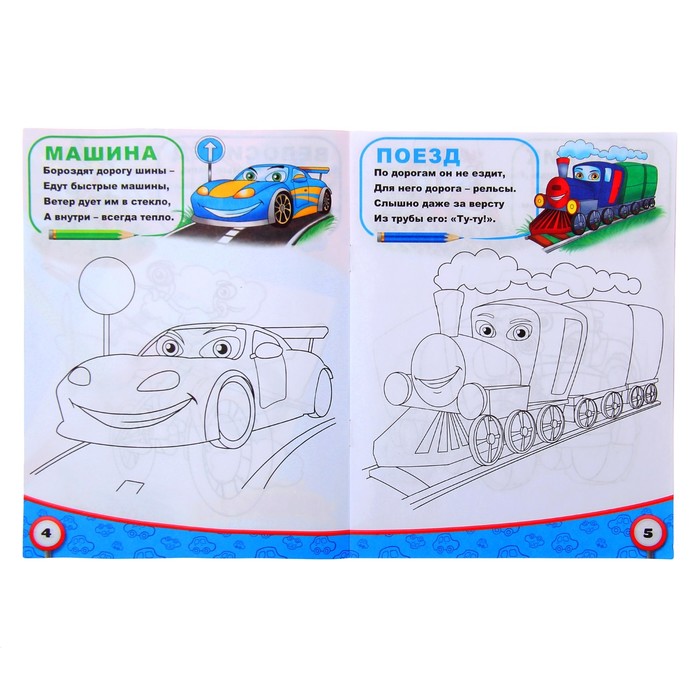 Набор раскрасок "Для мальчиков" 7 шт. 12 стр.