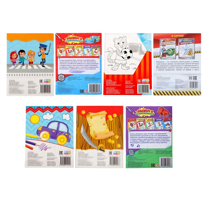 Набор раскрасок "Для мальчиков" 7 шт. 12 стр.