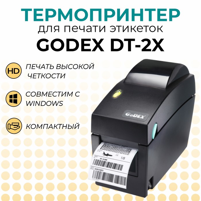 Термопринтер GODEX DT-2X, 203 dpi, ширина 2", и/ф USB+RS232+Ethernet