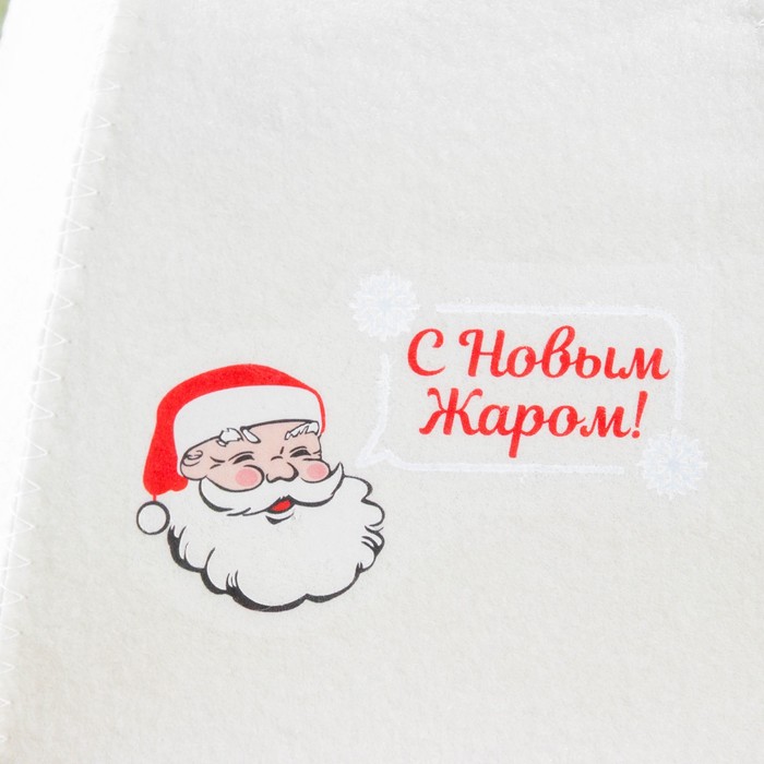 Банная шапка с термопечатью "С Новым жаром!", войлок, белая
